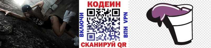 Купить закладки Бронницы Codein напиток Lean (лин)